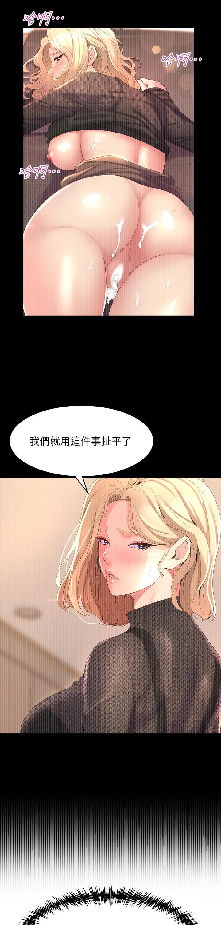 漫画《舞蹈系学姊们》第5话第21张图