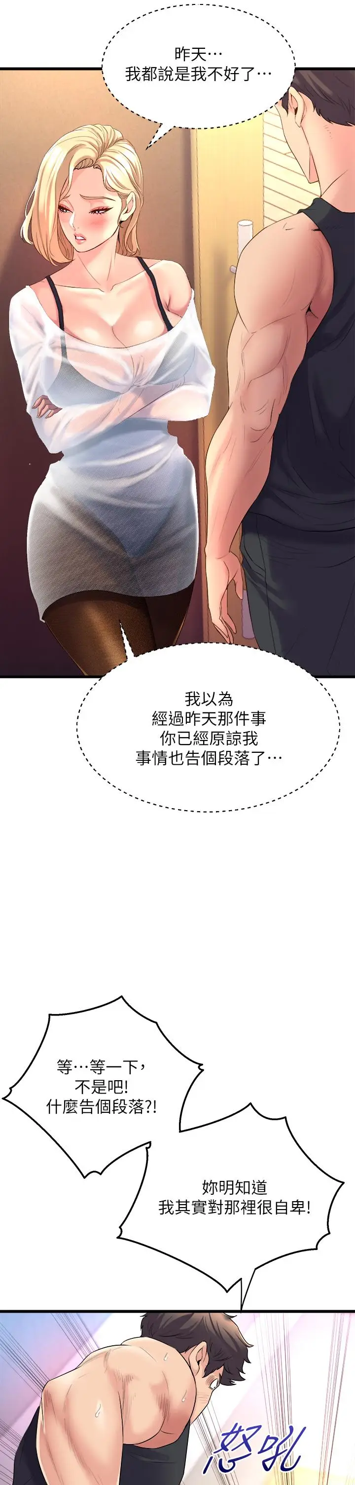 漫画《舞蹈系学姊们》第5话第23张图