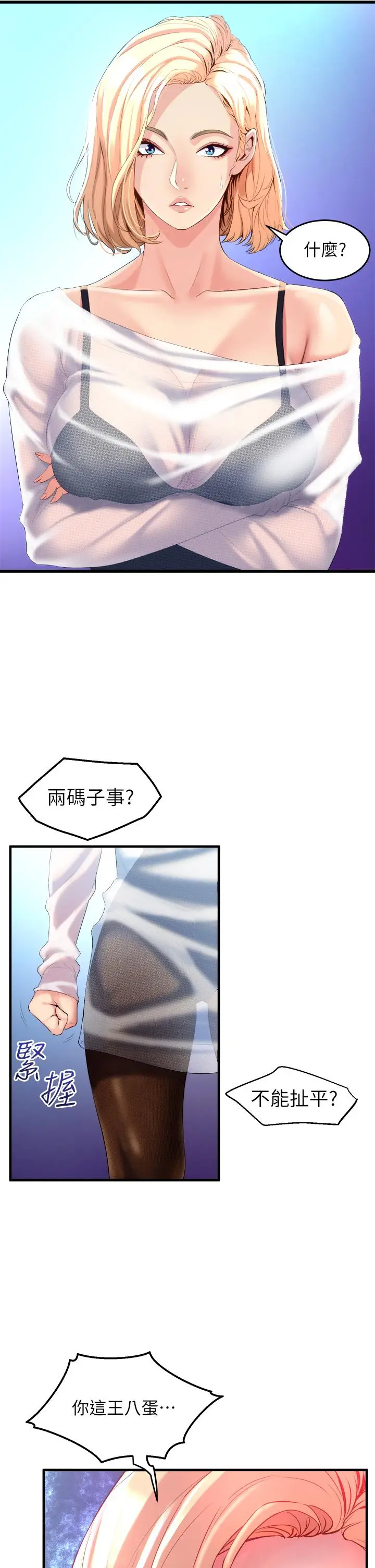 漫画《舞蹈系学姊们》第5话第25张图