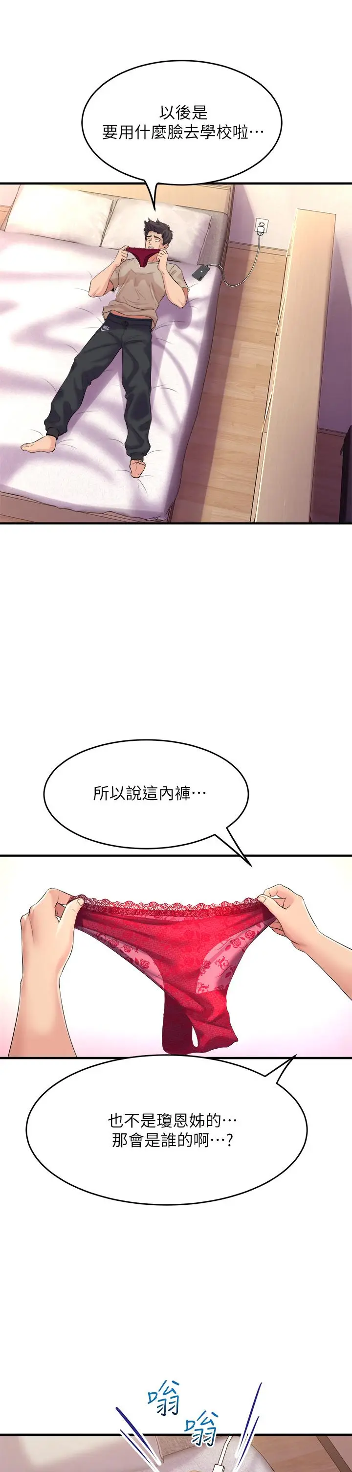漫画《舞蹈系学姊们》第5话第31张图