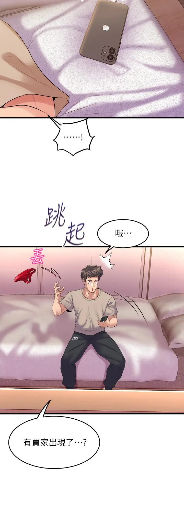 漫画《舞蹈系学姊们》第5话第32张图