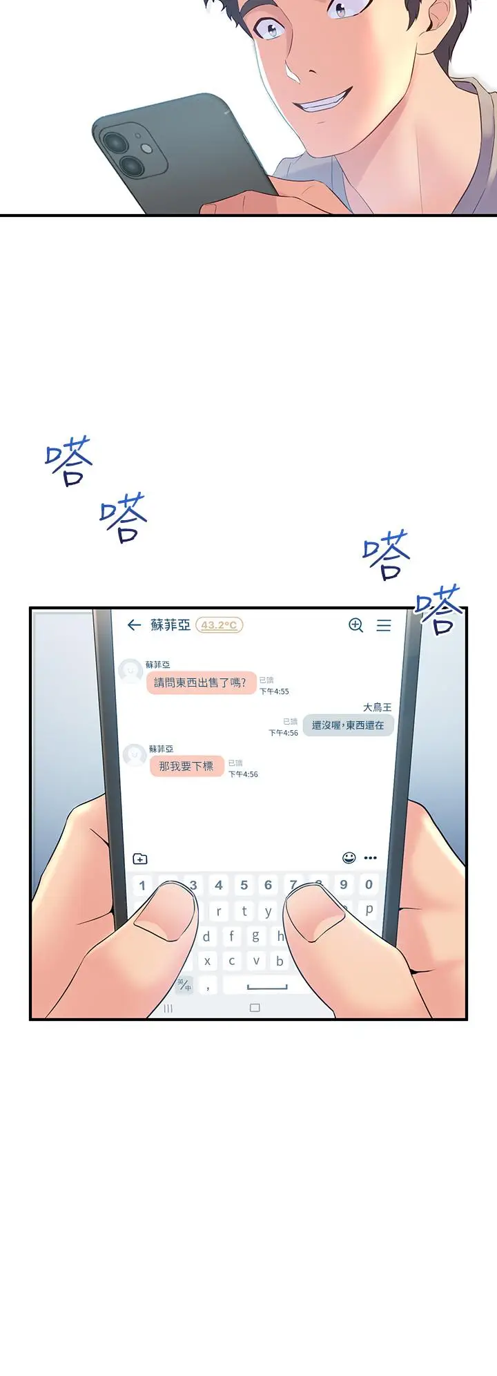 漫画《舞蹈系学姊们》第5话第34张图