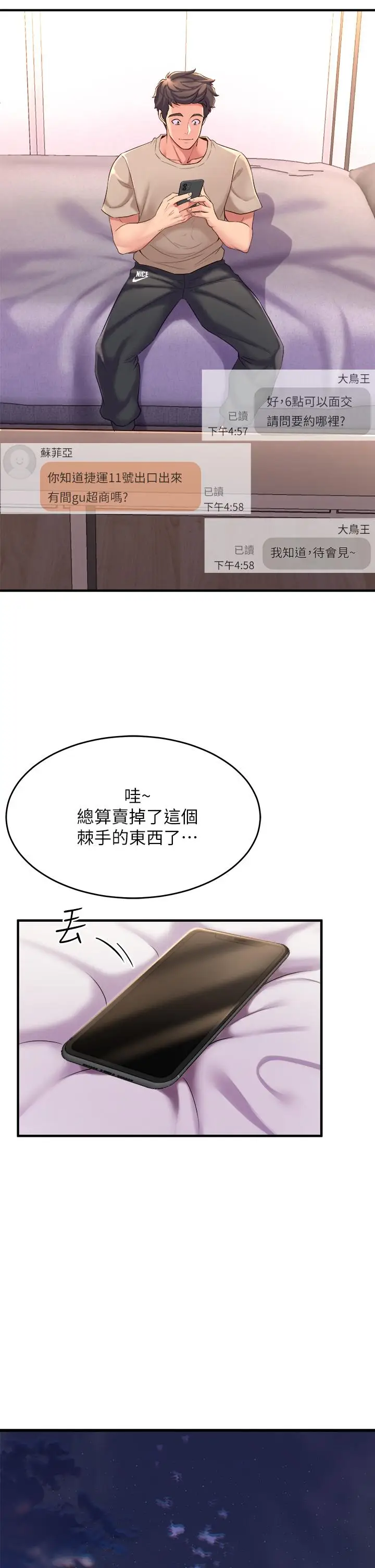漫画《舞蹈系学姊们》第5话第35张图