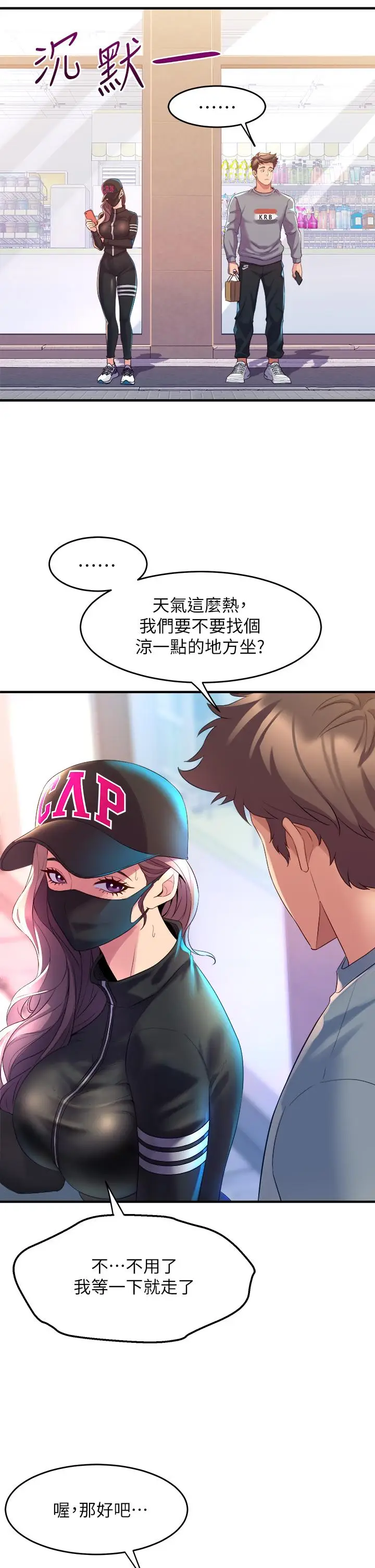 漫画《舞蹈系学姊们》第5话第47张图