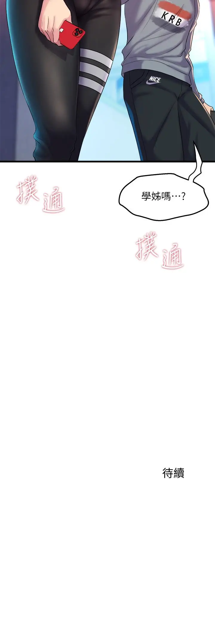 漫画《舞蹈系学姊们》第5话第54张图