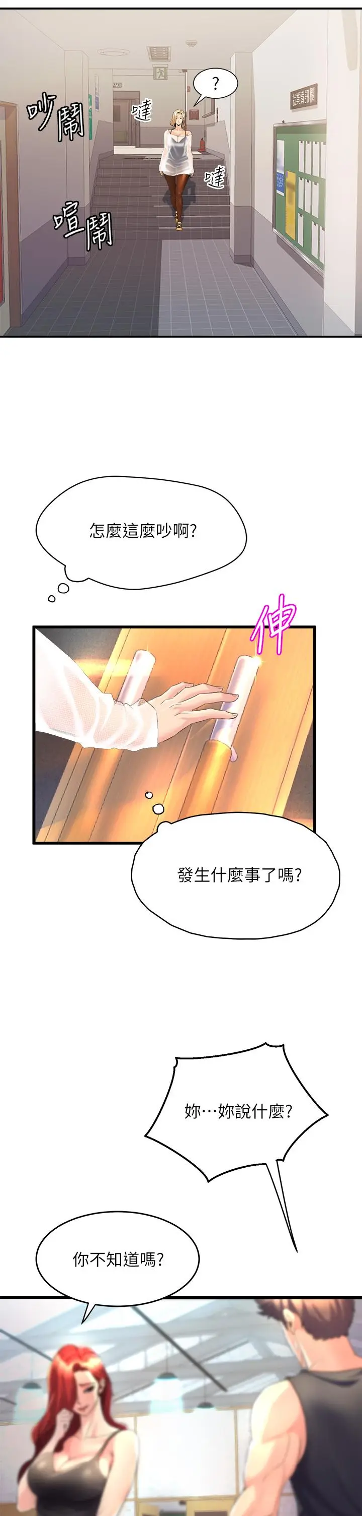 漫画《舞蹈系学姊们》第5话第9张图