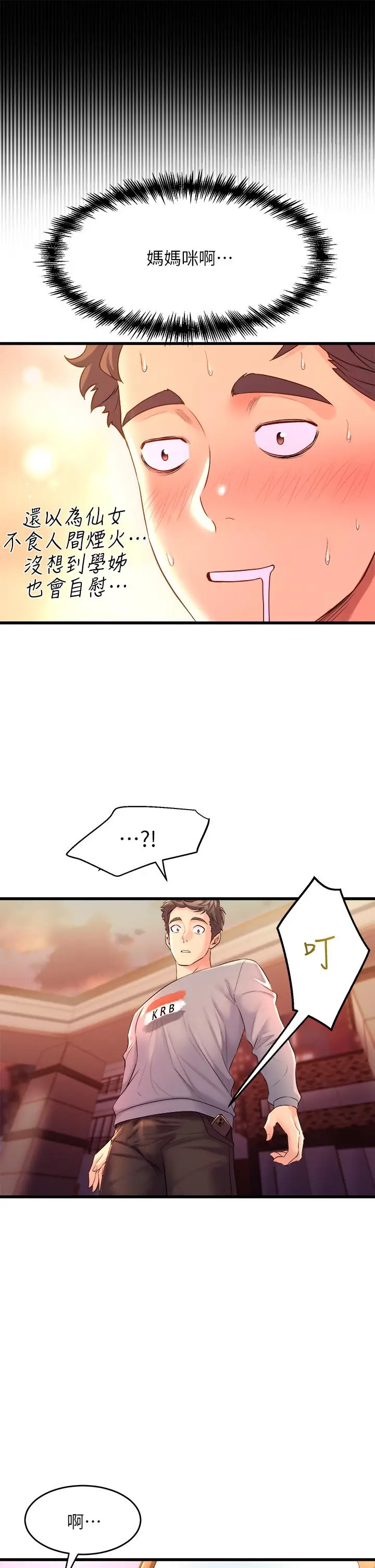 漫画《舞蹈系学姊们》第6话第15张图
