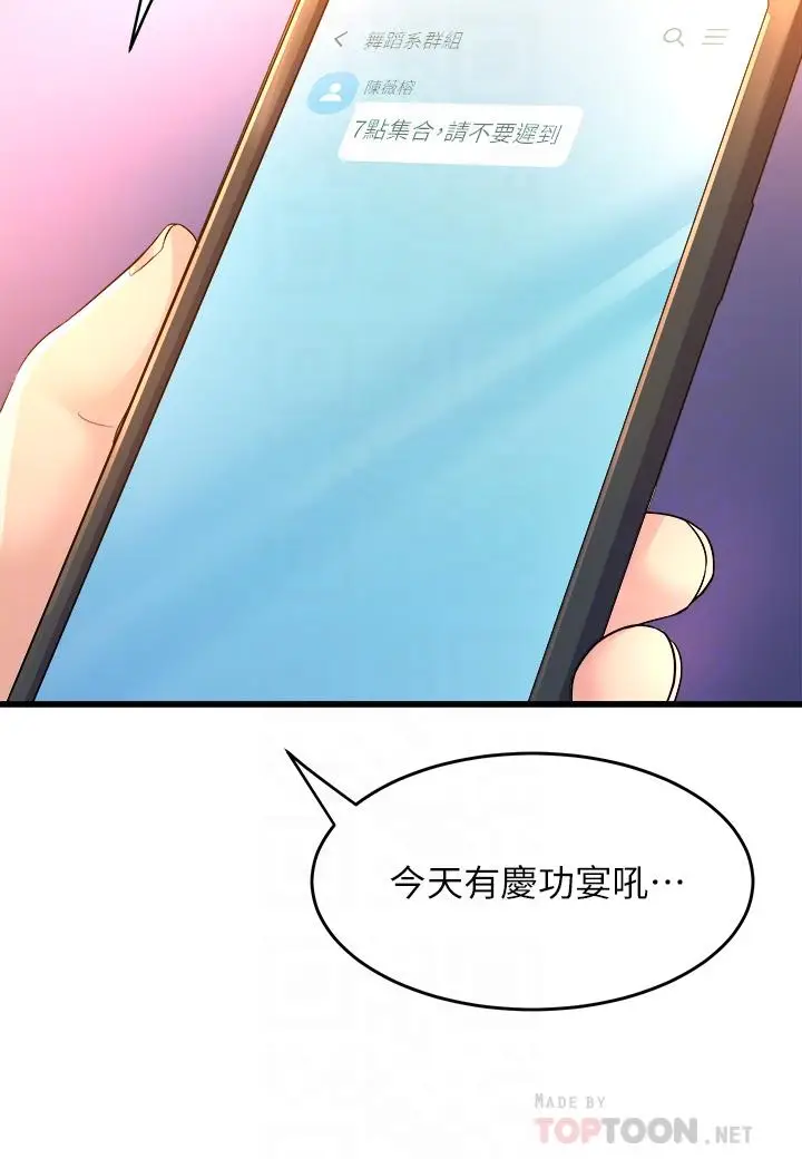 漫画《舞蹈系学姊们》第6话第16张图