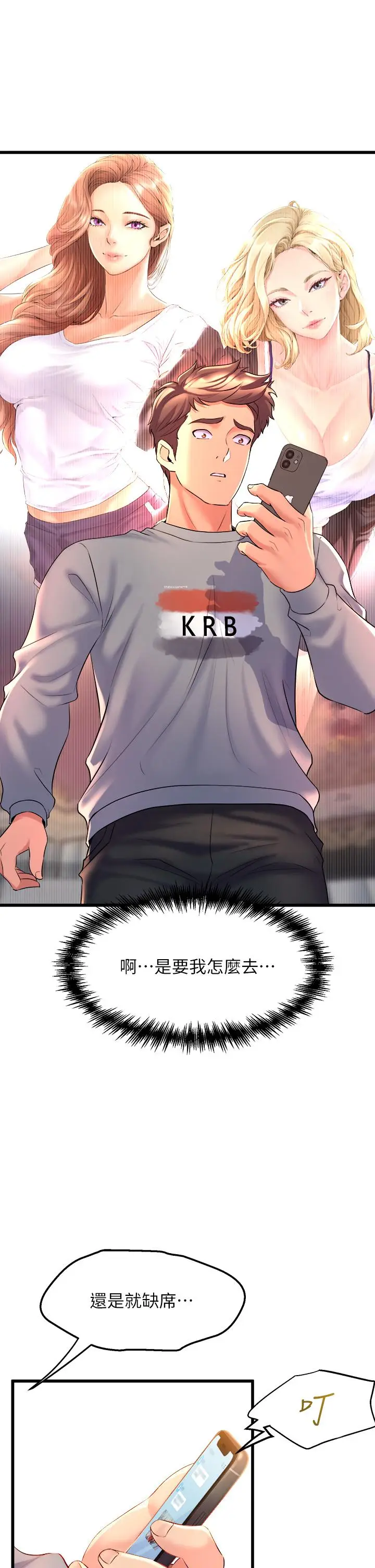 漫画《舞蹈系学姊们》第6话第17张图