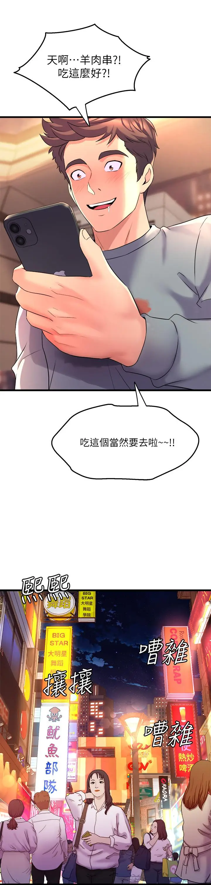 漫画《舞蹈系学姊们》第6话第19张图