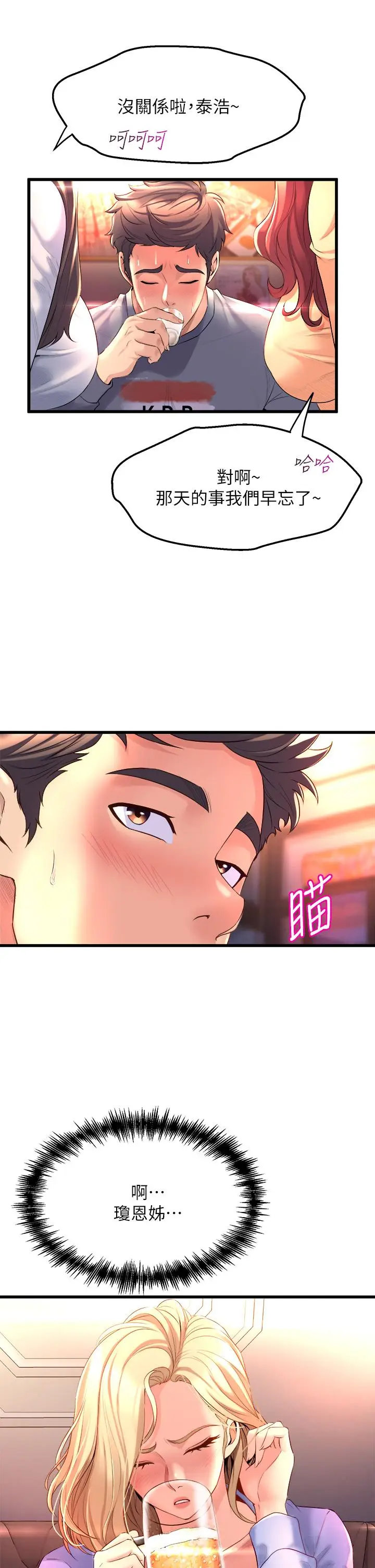 漫画《舞蹈系学姊们》第6话第23张图