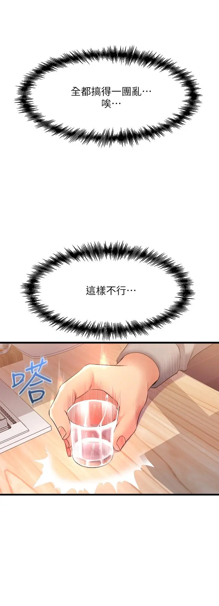 漫画《舞蹈系学姊们》第6话第26张图
