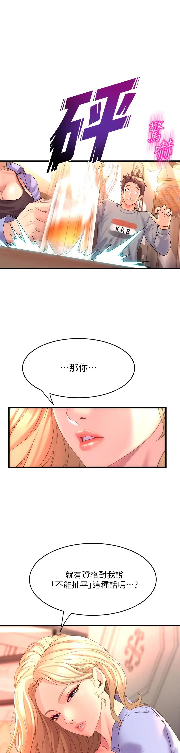 漫画《舞蹈系学姊们》第6话第29张图