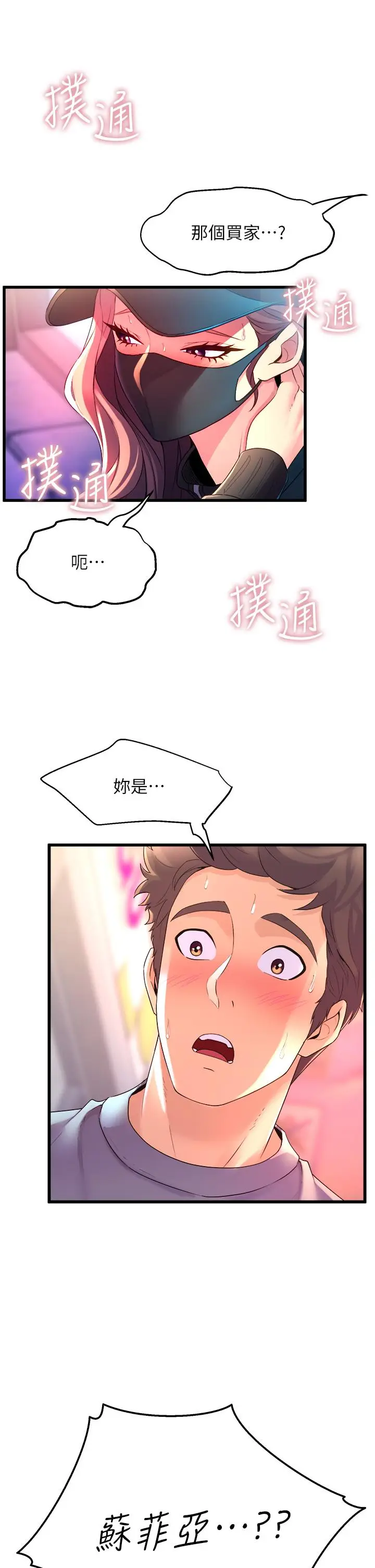 漫画《舞蹈系学姊们》第6话第3张图