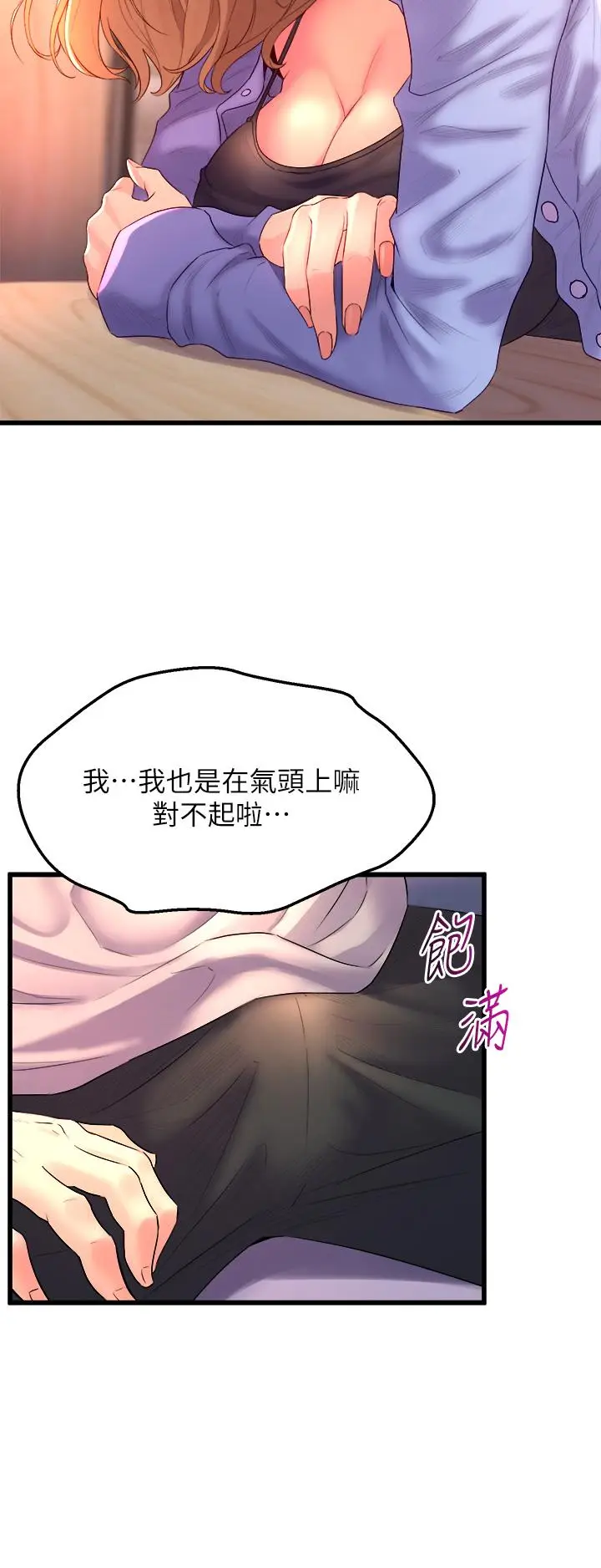 漫画《舞蹈系学姊们》第6话第30张图