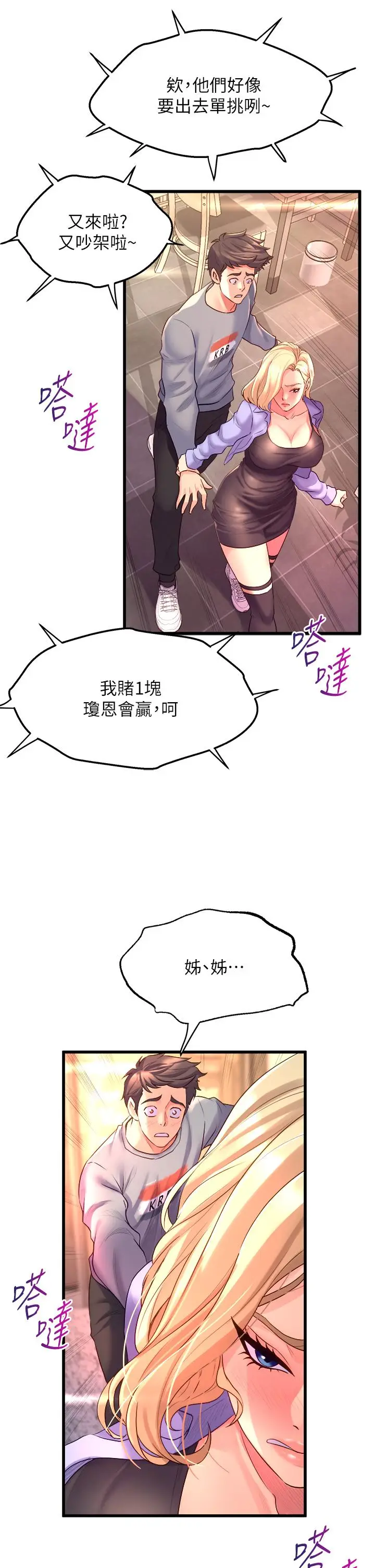 漫画《舞蹈系学姊们》第6话第35张图