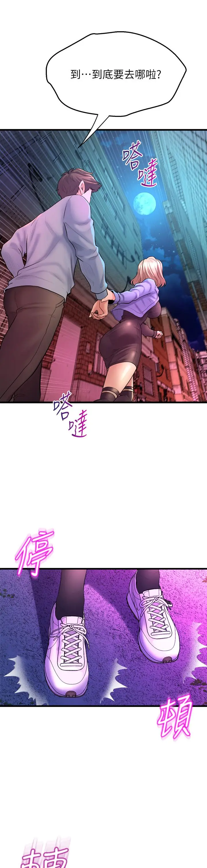漫画《舞蹈系学姊们》第6话第37张图