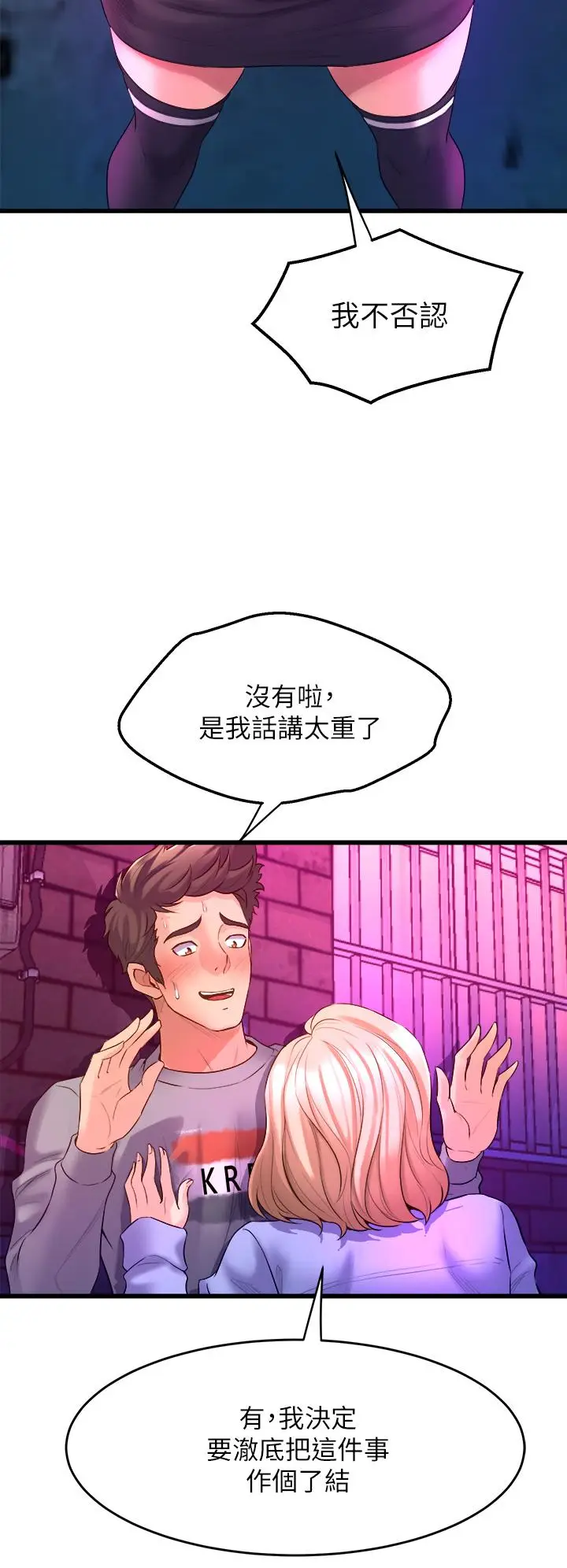 漫画《舞蹈系学姊们》第6话第40张图