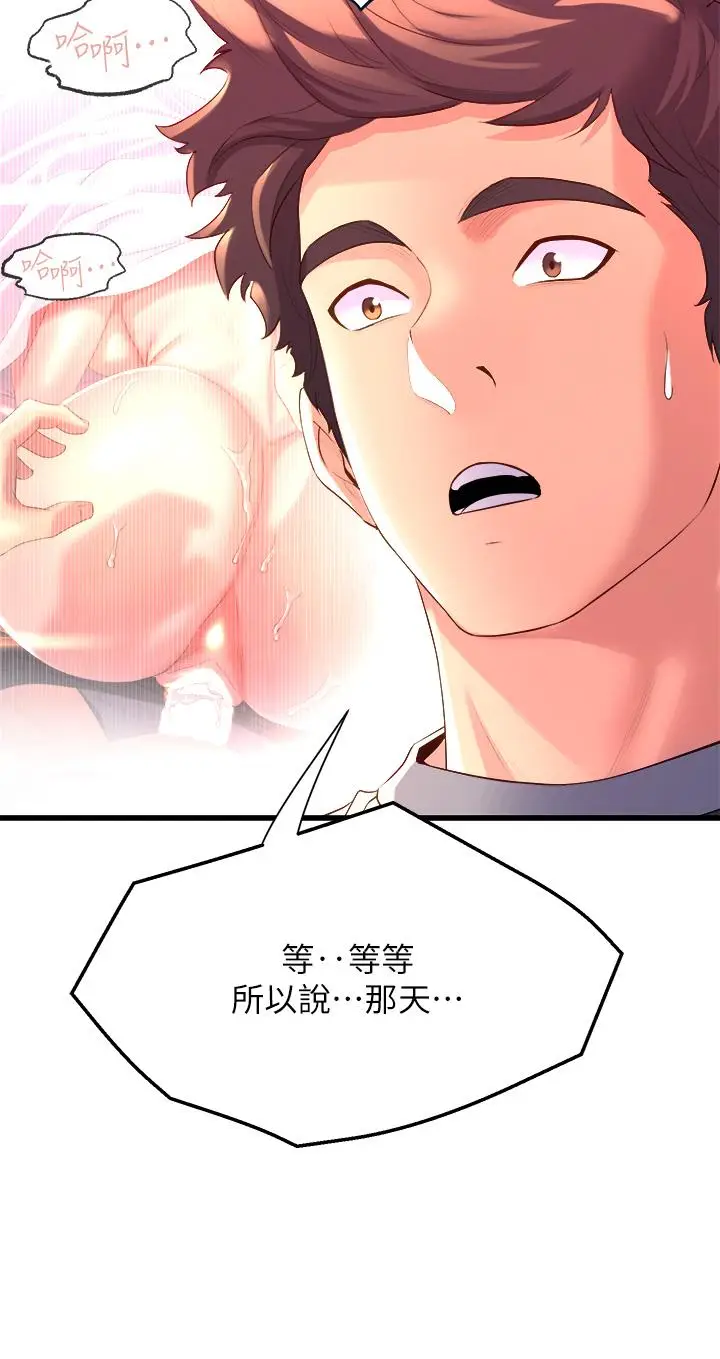 漫画《舞蹈系学姊们》第6话第48张图