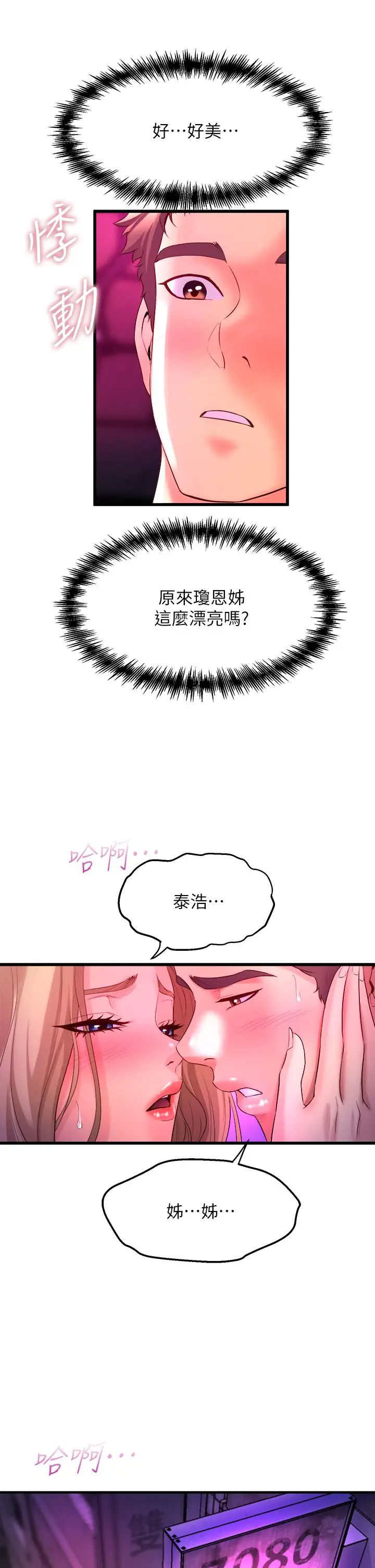 漫画《舞蹈系学姊们》第6话第55张图