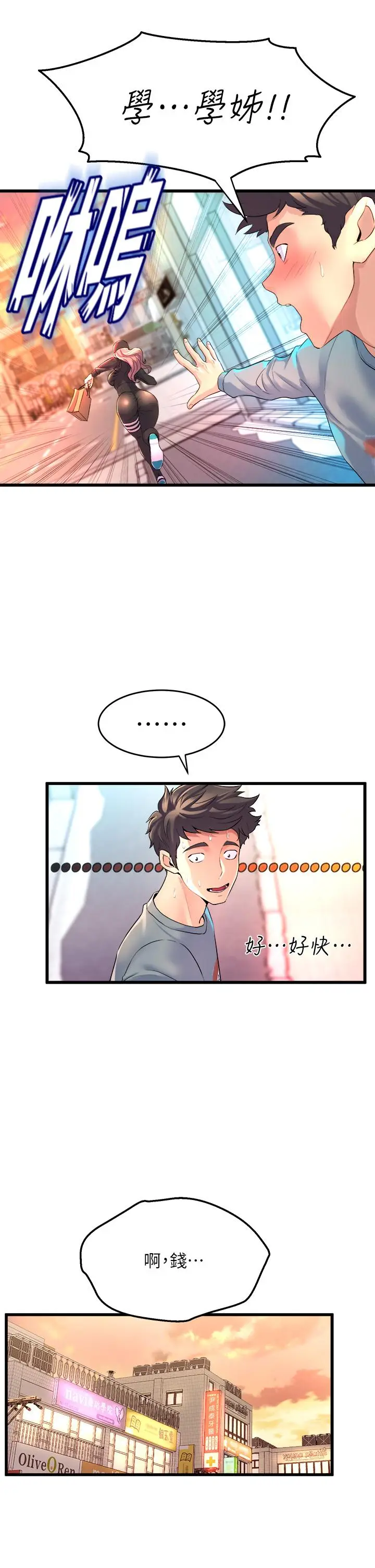 漫画《舞蹈系学姊们》第6话第7张图