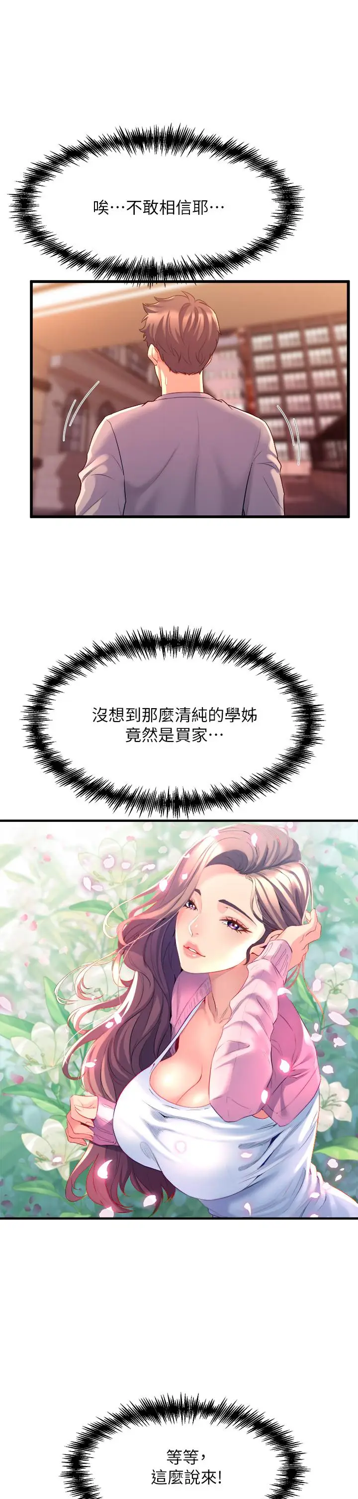 漫画《舞蹈系学姊们》第6话第9张图