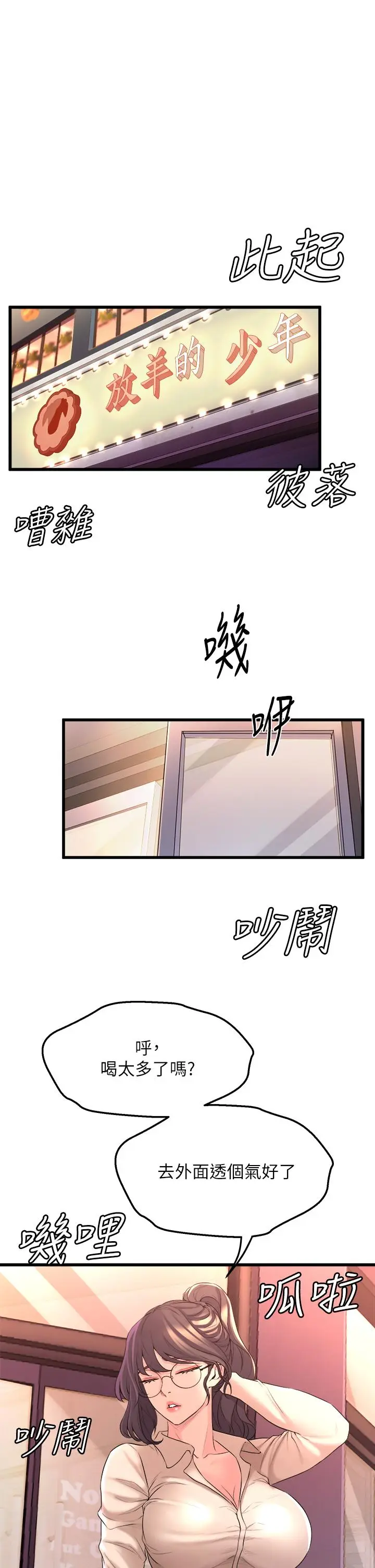 漫画《舞蹈系学姊们》第7话第44张图