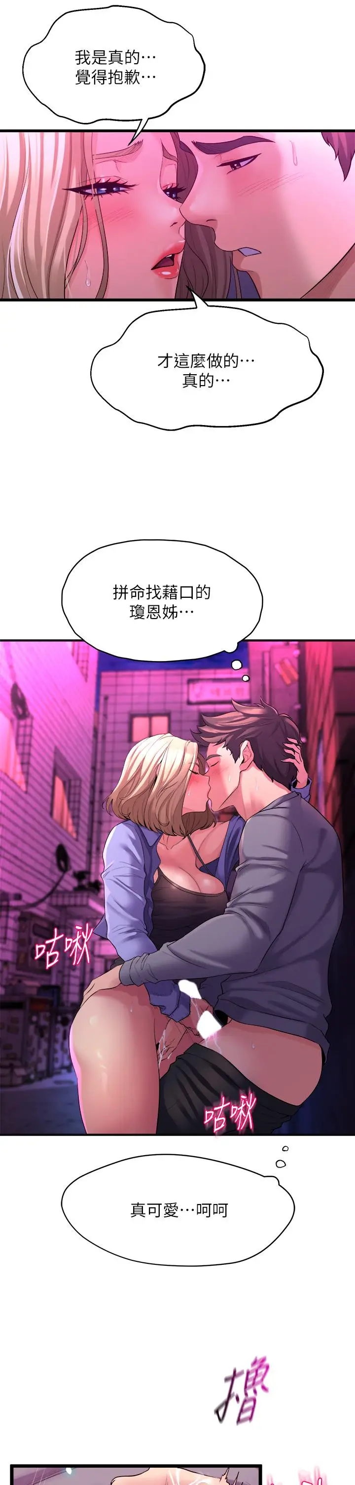 漫画《舞蹈系学姊们》第7话第5张图