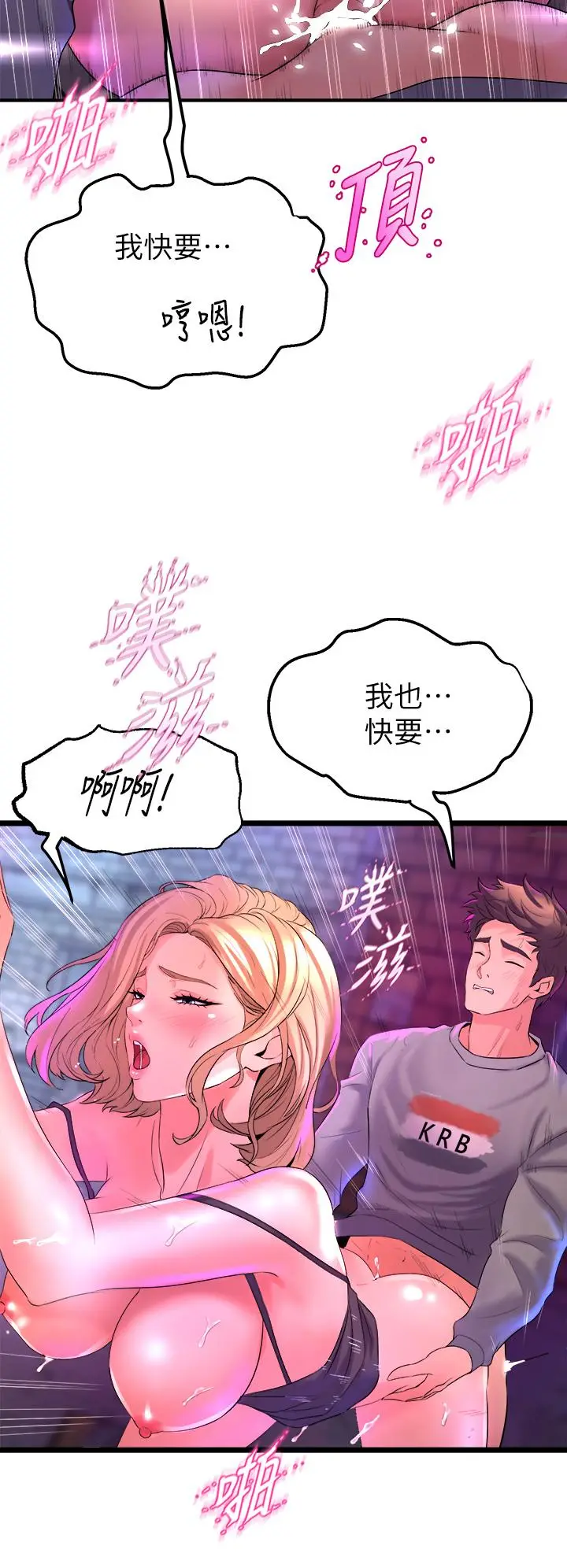 漫画《舞蹈系学姊们》第7话第55张图