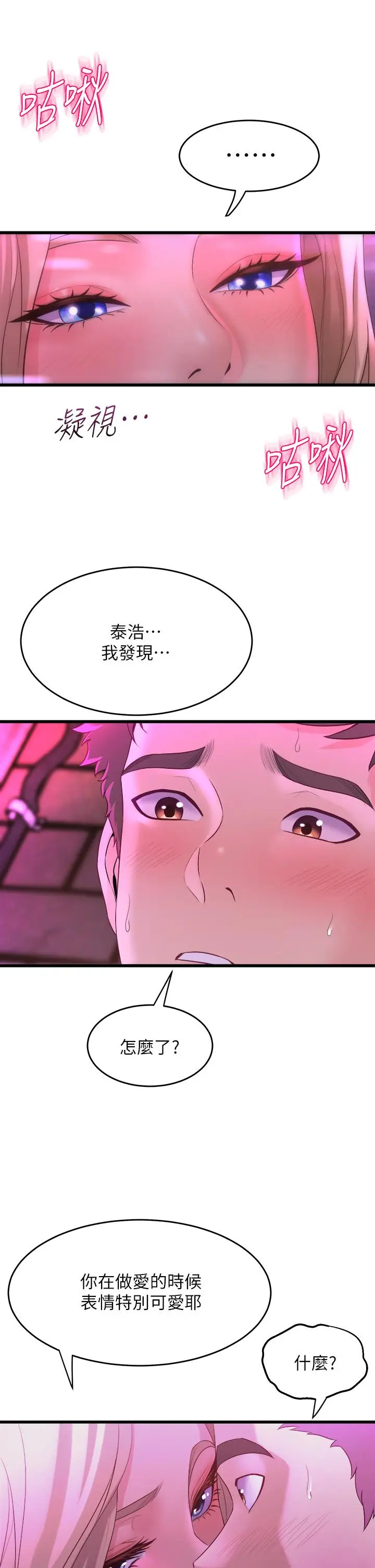 漫画《舞蹈系学姊们》第7话第7张图