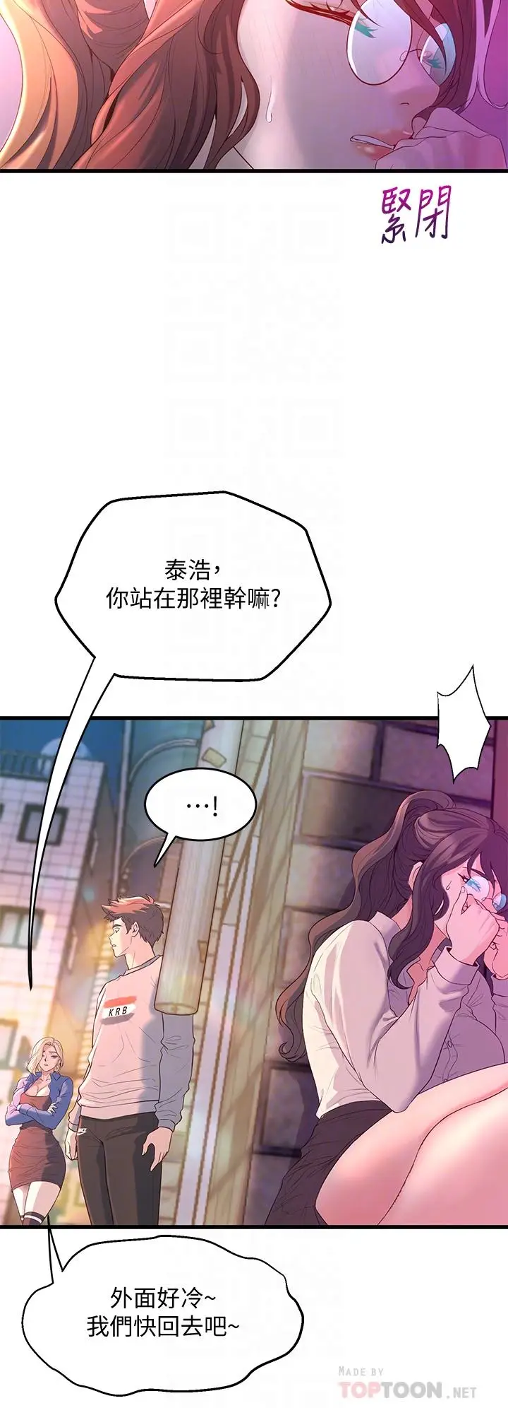 漫画《舞蹈系学姊们》第8话第12张图