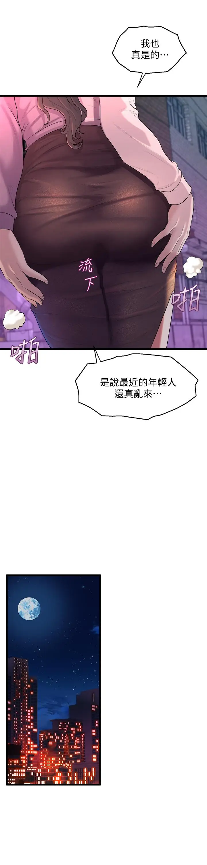 漫画《舞蹈系学姊们》第8话第17张图