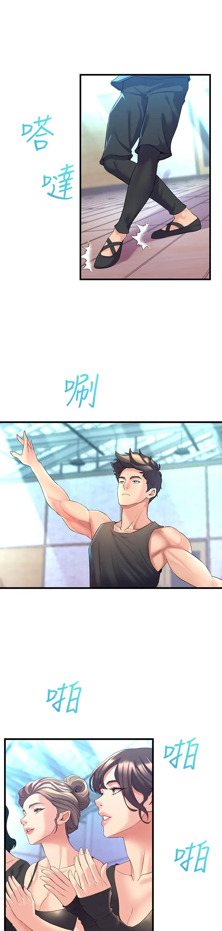 漫画《舞蹈系学姊们》第8话第21张图