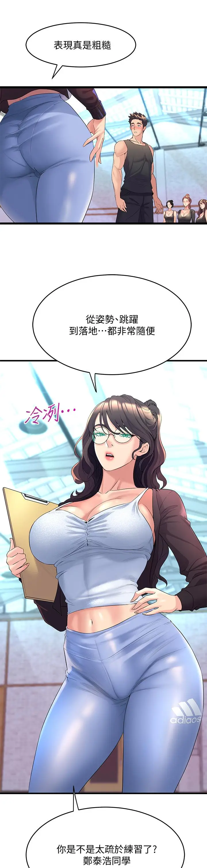 漫画《舞蹈系学姊们》第8话第23张图