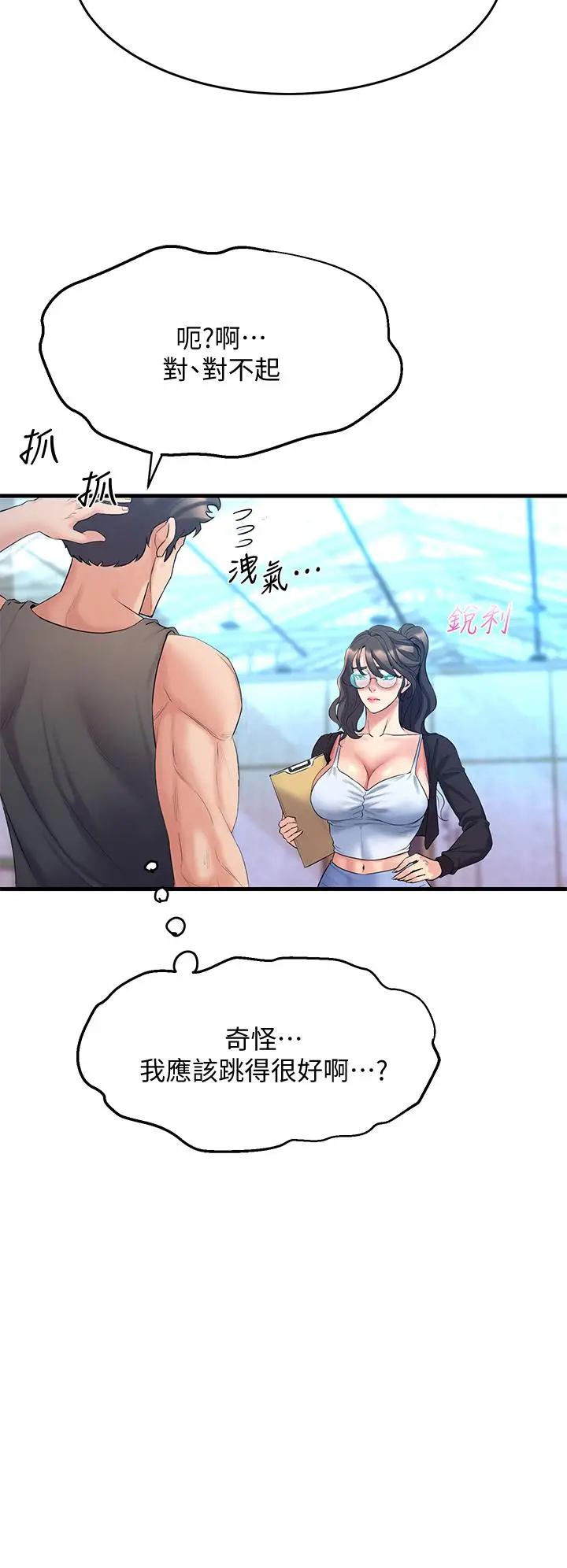 漫画《舞蹈系学姊们》第8话第24张图