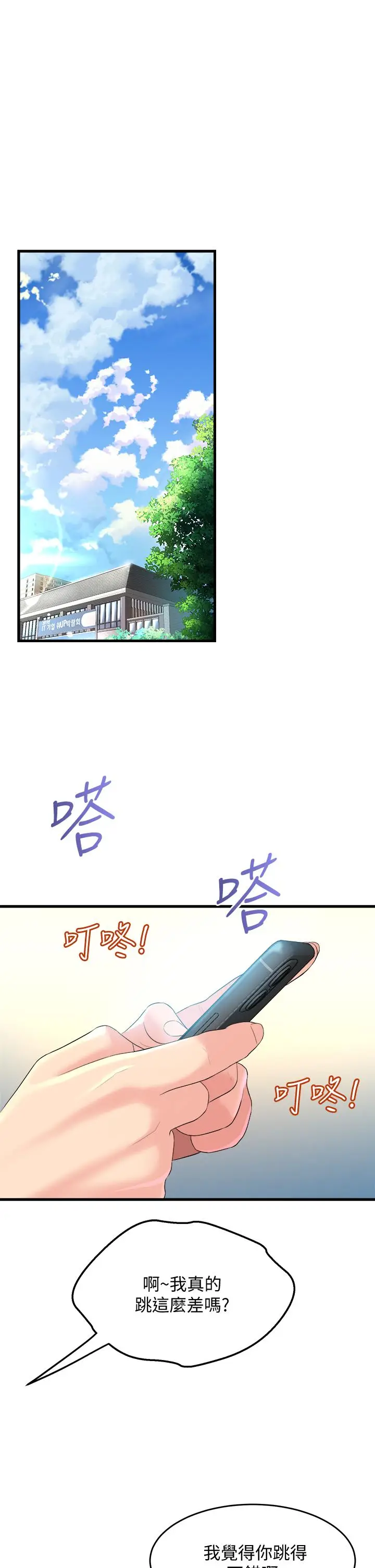 漫画《舞蹈系学姊们》第8话第27张图