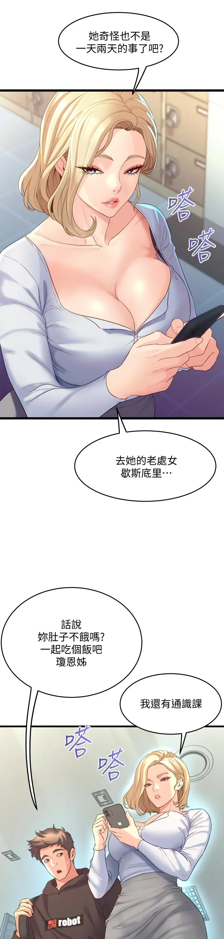 漫画《舞蹈系学姊们》第8话第29张图
