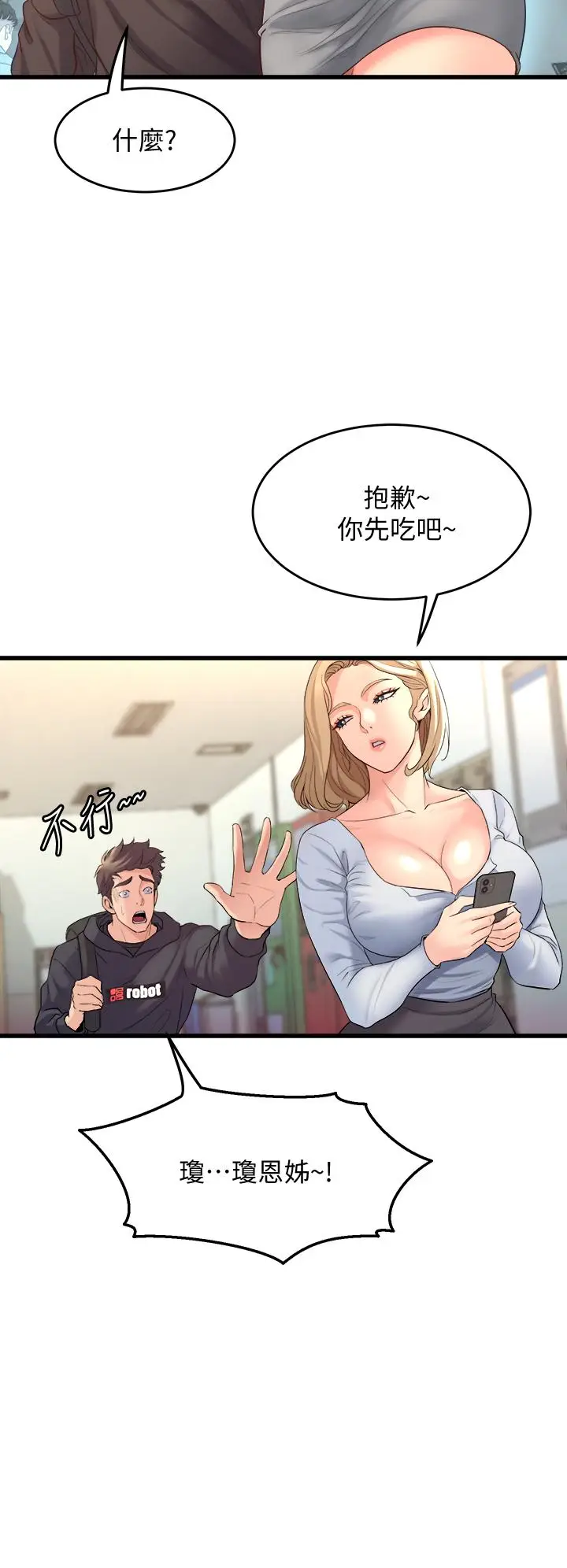 漫画《舞蹈系学姊们》第8话第30张图