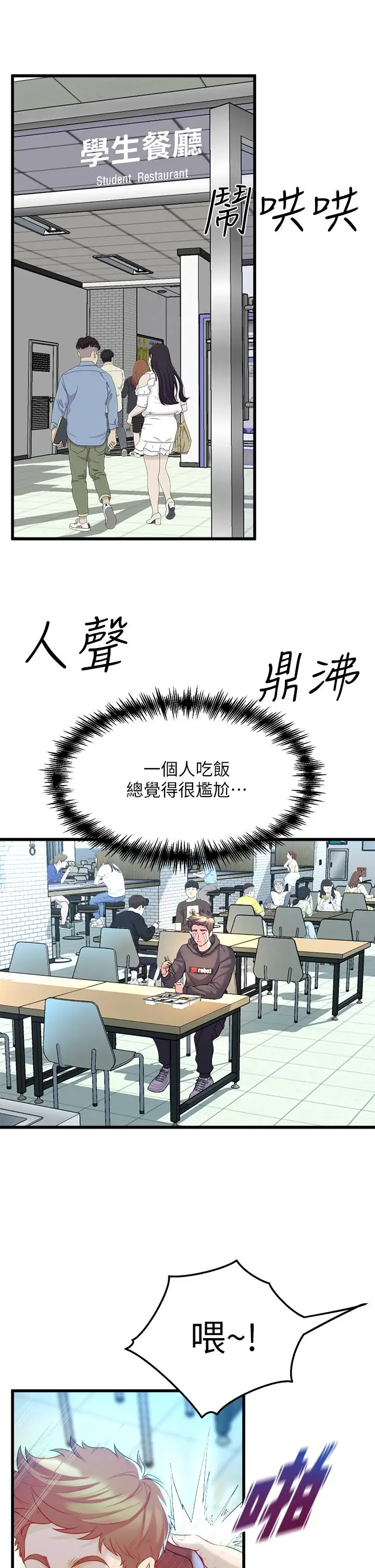 漫画《舞蹈系学姊们》第8话第31张图