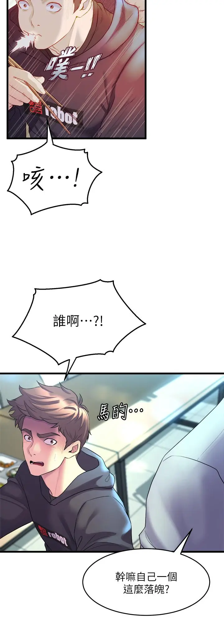 漫画《舞蹈系学姊们》第8话第32张图