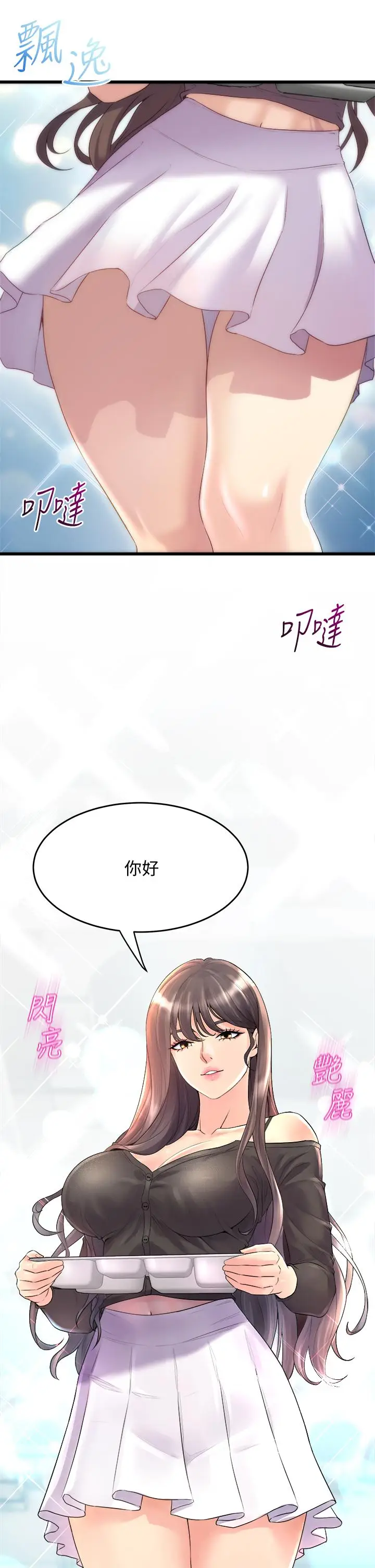 漫画《舞蹈系学姊们》第8话第35张图