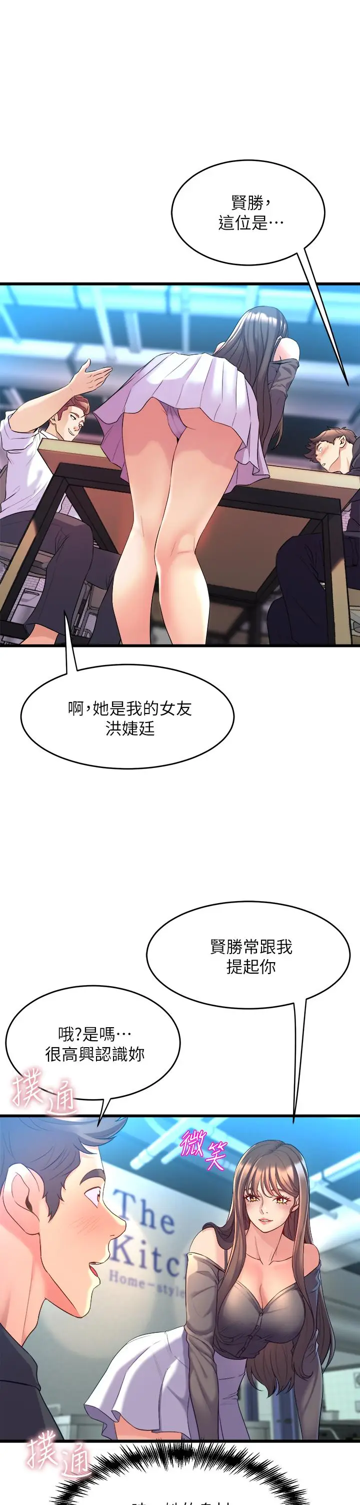 漫画《舞蹈系学姊们》第8话第37张图