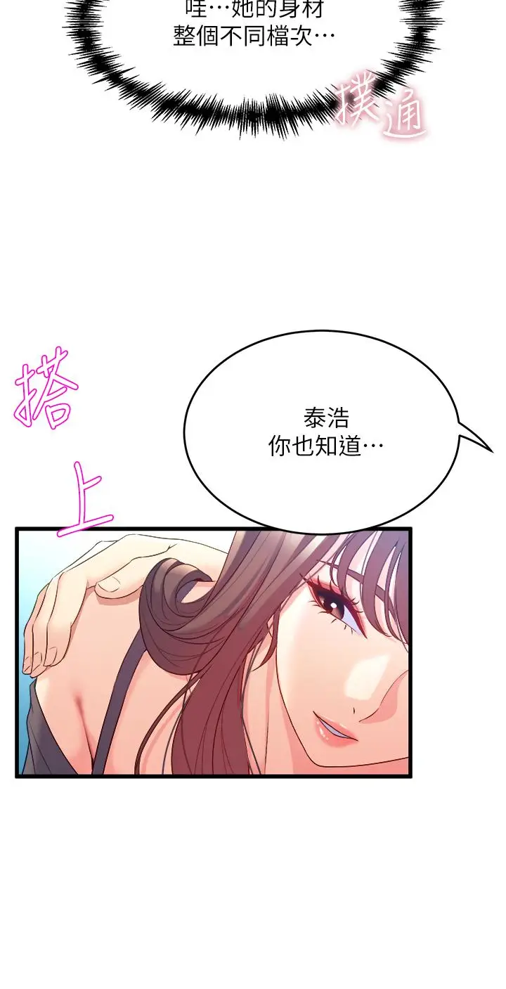 漫画《舞蹈系学姊们》第8话第38张图