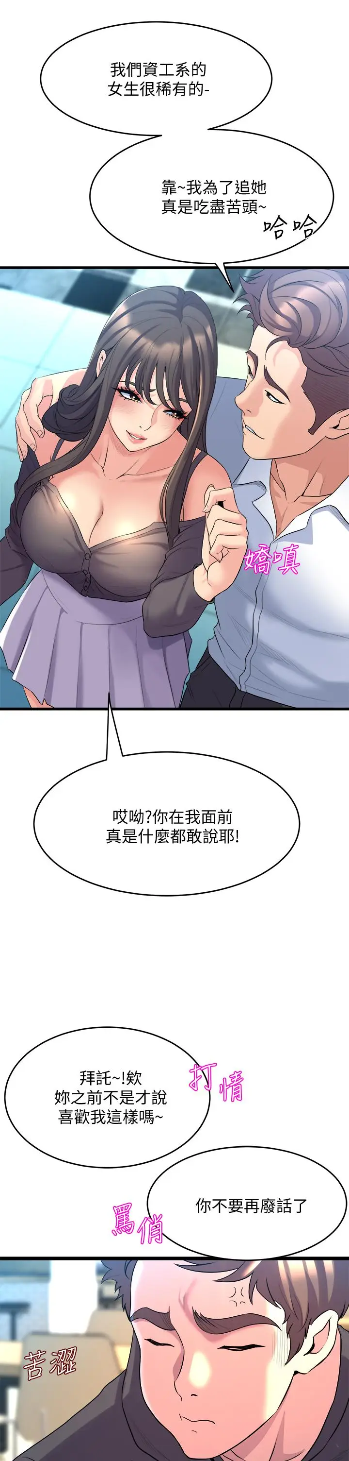 漫画《舞蹈系学姊们》第8话第39张图