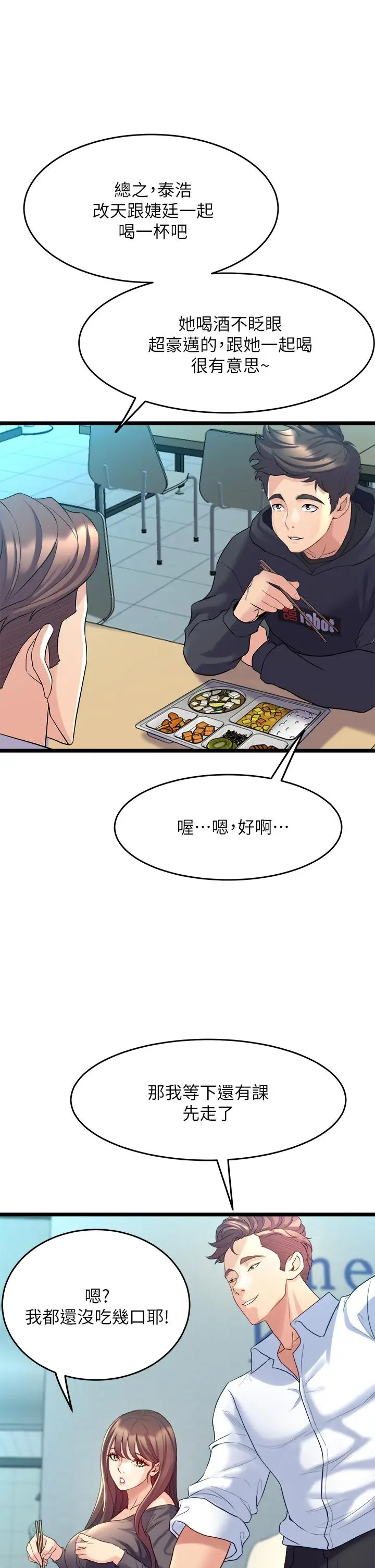 漫画《舞蹈系学姊们》第8话第41张图