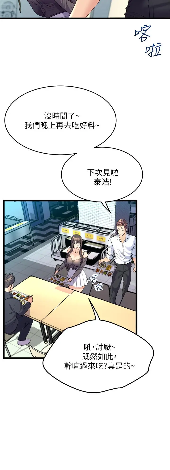 漫画《舞蹈系学姊们》第8话第42张图