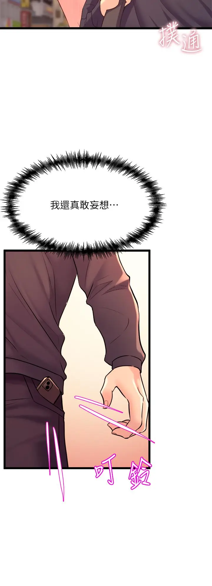 漫画《舞蹈系学姊们》第8话第54张图