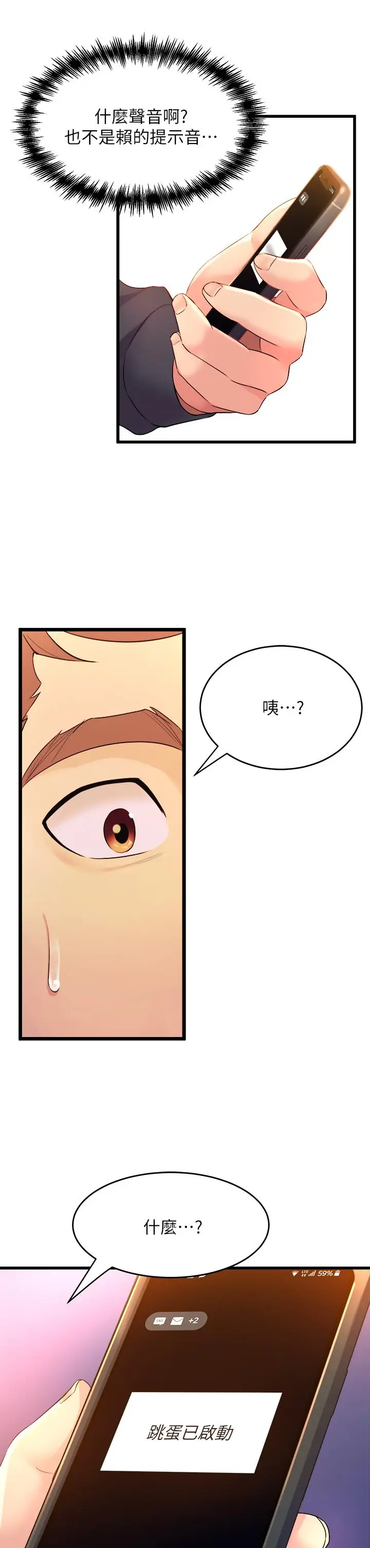 漫画《舞蹈系学姊们》第8话第55张图