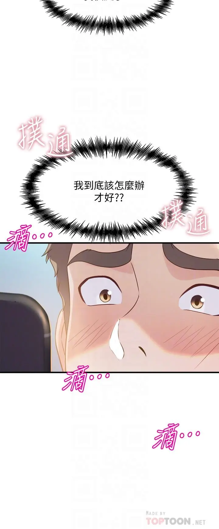 漫画《舞蹈系学姊们》第9话第10张图