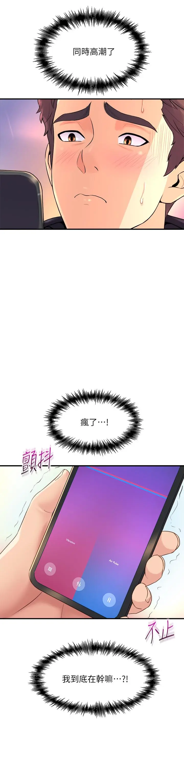 漫画《舞蹈系学姊们》第9话第25张图